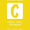 Гидро-пароизоляция Sofit izol light C 60м2